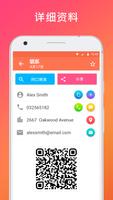 qr code掃描器 截图 2