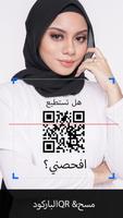 مسح الباركود QR: قارئ كود QR الملصق