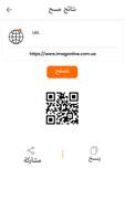 مسح الباركود QR: قارئ كود QR تصوير الشاشة 1