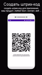 Скачать QR-сканирование XAPK