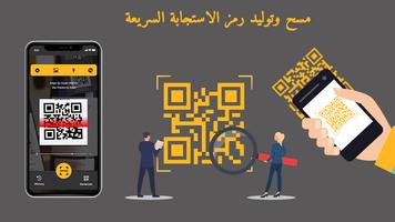 qr قارئ رمز, QR Code Reader, ألقارئ  الباركود الملصق