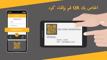 qr قارئ رمز, QR Code Reader, ألقارئ  الباركود تصوير الشاشة 1