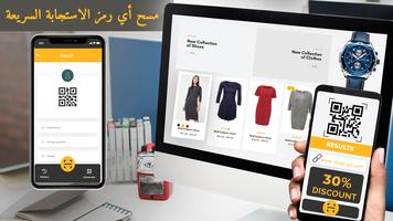 qr قارئ رمز, QR Code Reader, ألقارئ  الباركود تصوير الشاشة 2