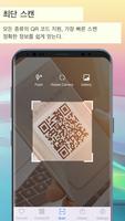 QR code Scanner -Barcode Reader - Criar código QR Cartaz