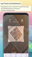 QR-код Scanner - Barcode Reader-Создать QR-код постер