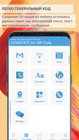 QR-код Scanner - Barcode Reader-Создать QR-код скриншот 1