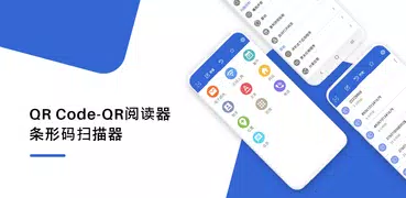 二維碼- QR閱讀器 - 條碼掃描器