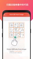 QR碼閱讀器 & 掃描器 Pro 截图 1