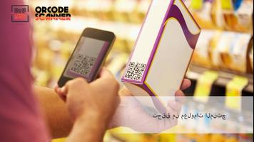 رمز الاستجابة السريعة الماسح الضوئي وماسح الباركود تصوير الشاشة 1
