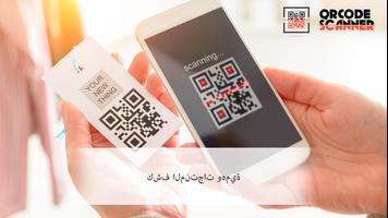 رمز الاستجابة السريعة الماسح الضوئي وماسح الباركود تصوير الشاشة 2