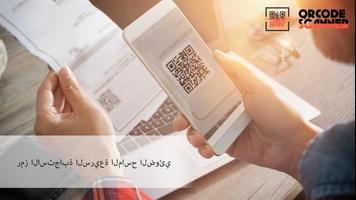 رمز الاستجابة السريعة الماسح الضوئي وماسح الباركود تصوير الشاشة 3