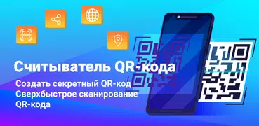 QR Scanner & Barcode Scanner