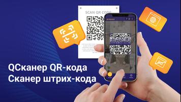 QR Scanner постер