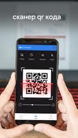 Scango: Сканер Штрих-кода, Сканер QR, QR Scanner постер