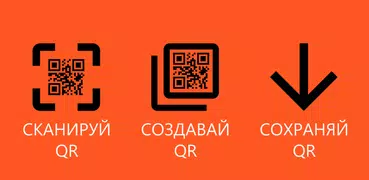 Генератор QR Кодов