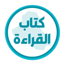 كتاب القراءة الرابع ابتدائي APK