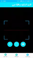 قارئ الباركود و رمز  QR عربي 2020 アプリダウンロード