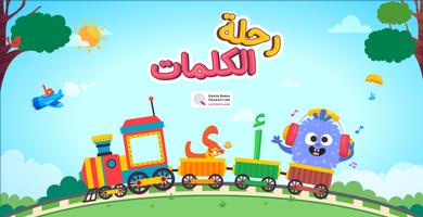 رحلة الكلمات Plakat
