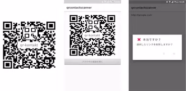 URLまたは名刺用のQRコードスキャナー