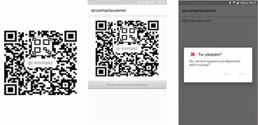 Сканер QR-кода для URL-адреса или визитки