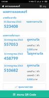 Thai Lottery Checker ตรวจลอตเต screenshot 1