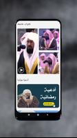 السديس القرآن الكريم بجودة ممتازة скриншот 2