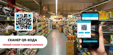 qr сканер : Barcode Reader App