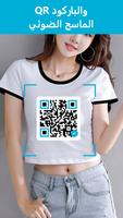 Qr Scanner App _ قارئ الباركود الملصق