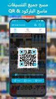 Qr Scanner App _ قارئ الباركود تصوير الشاشة 1