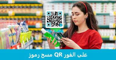 Qr Scanner App _ قارئ الباركود تصوير الشاشة 2