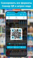 qr сканер : Barcode Reader App скриншот 2