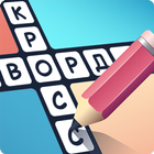 Crosswords in Russian language icon