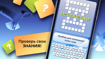 Crosswords in Russian language screenshot 1