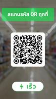 เครื่องสแกน QR code & บาร์โค้ด โปสเตอร์