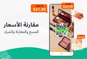 ماسح الرمز الشريطي/QR Scanner تصوير الشاشة 1