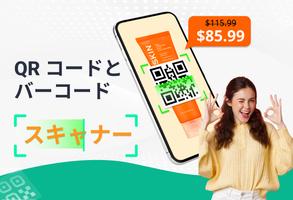 QRコードスキャナーと バーコード読み取り(日本語) ポスター