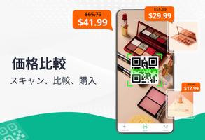 QRコードスキャナーと バーコード読み取り(日本語) スクリーンショット 1