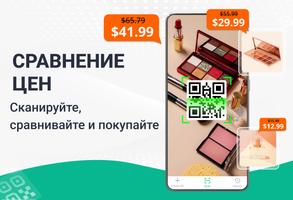 Сканер QR-кода и штрих-кодов скриншот 1