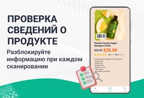 Сканер QR-кода и штрих-кодов скриншот 3
