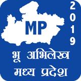 भू-अभिलेख MP Bhu Abhilekh (Land Record) 2019 أيقونة