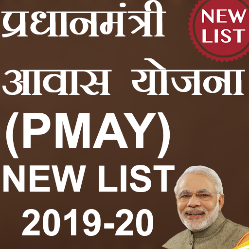 Pradhan Mantri Awas Yojana (PMAY) list - 2019