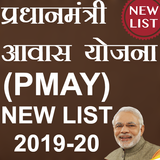 Pradhan Mantri Awas Yojana (PMAY) list - 2019 icône