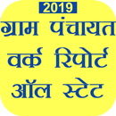 Gram Panchayat Report all states online 2019 APK