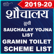 Sauchalay Yojna List All India - 2019