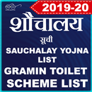 Sauchalay Yojna List All India - 2019 aplikacja