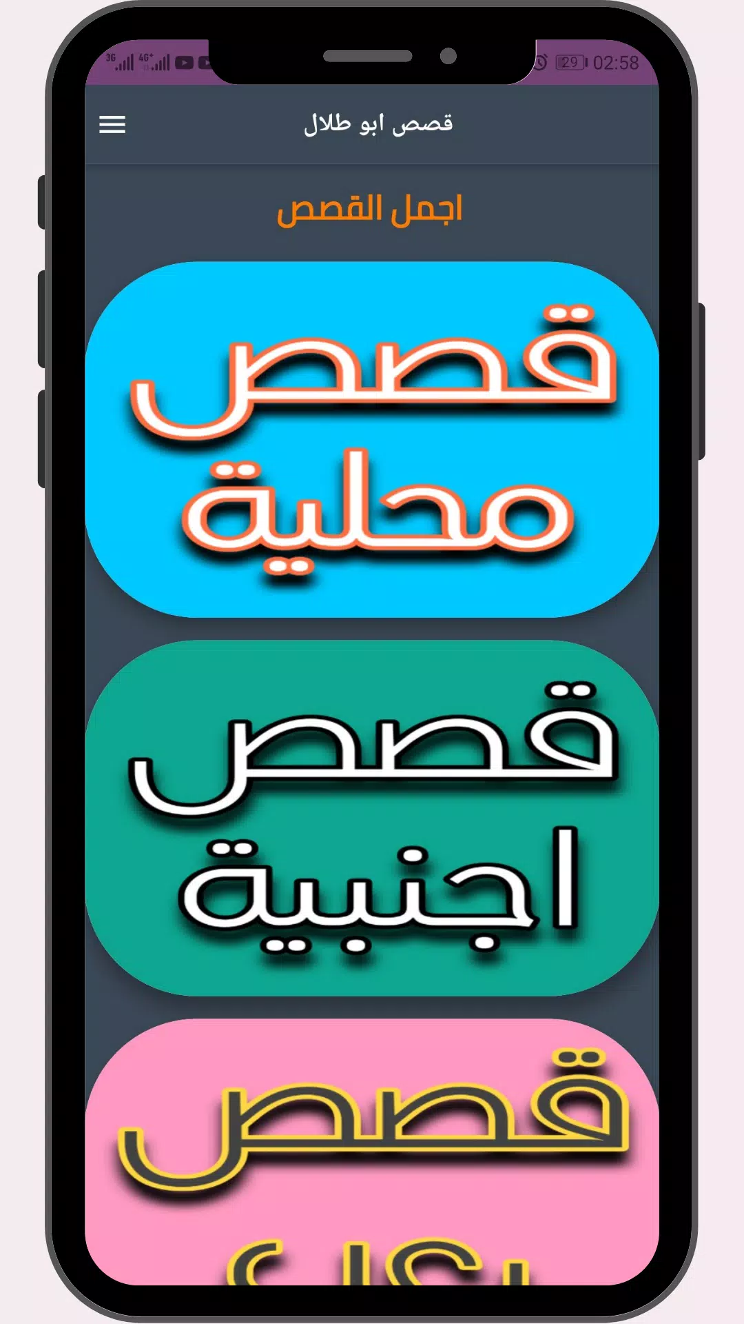 قصص ابو طلال APK for Android Download