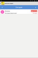 Мои счета скриншот 3