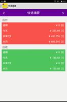 我的账单 截图 1