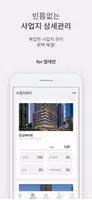 RRS - 임대관리 통합 플랫폼 (for 임대인) Screenshot 2