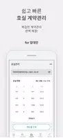 RRS - 임대관리 통합 플랫폼 (for 임대인) Screenshot 4